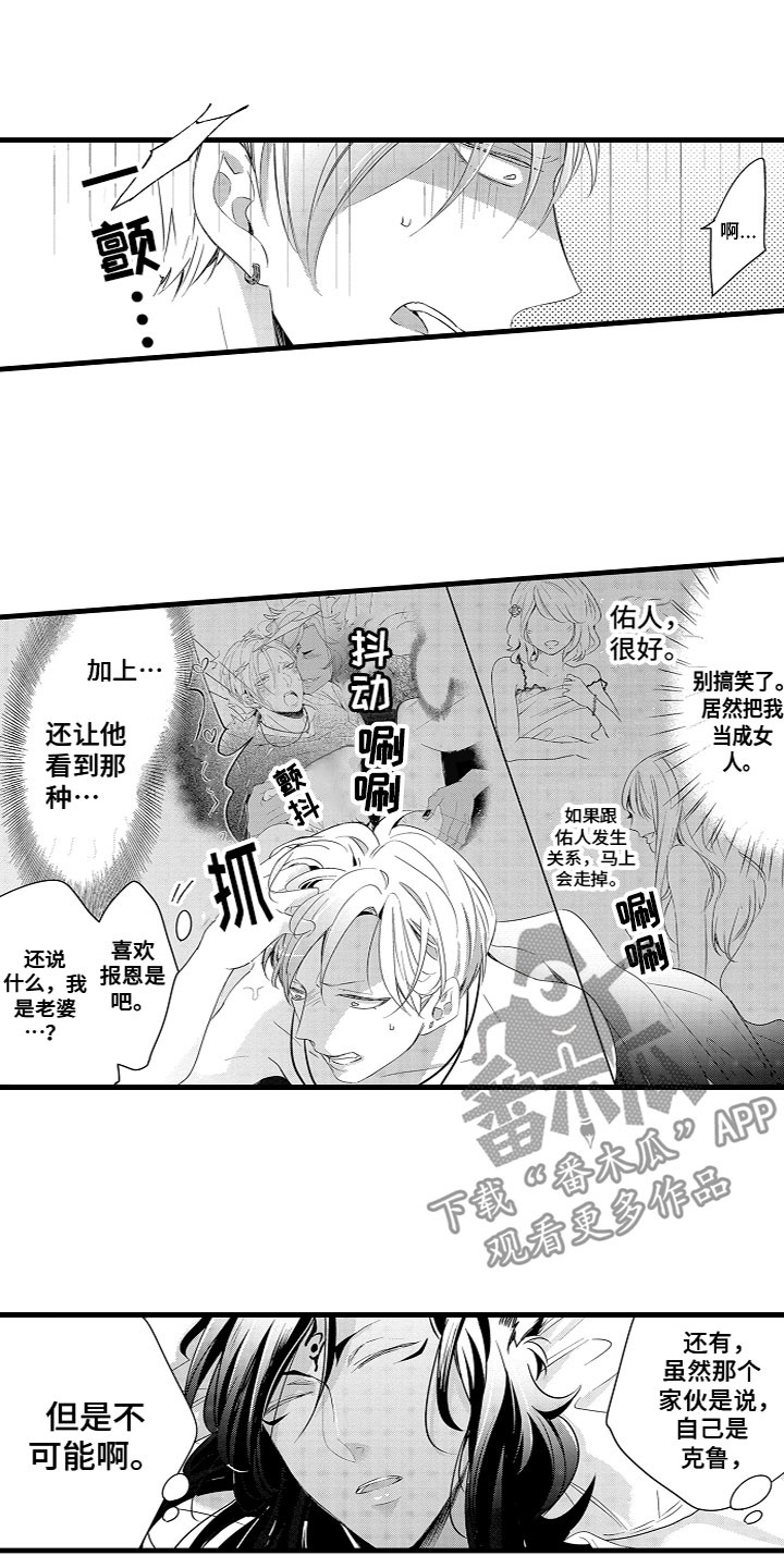 《给我生个孩子吧》第8章我的老婆 第6页