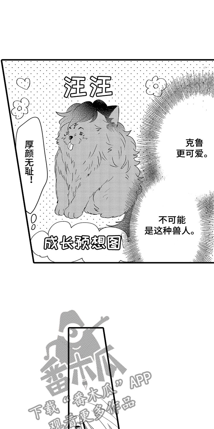 《给我生个孩子吧》第8章我的老婆 第7页