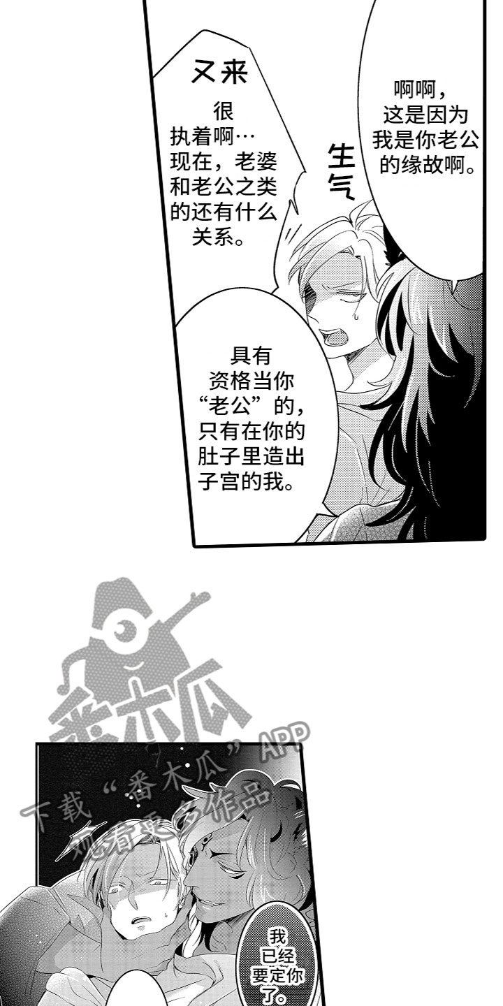 《给我生个孩子吧》第10章你会求我的 第10页