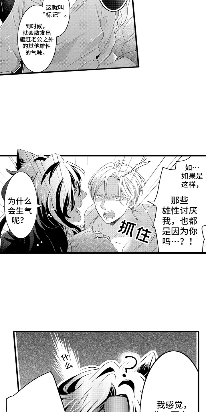 《给我生个孩子吧》第10章你会求我的 第11页