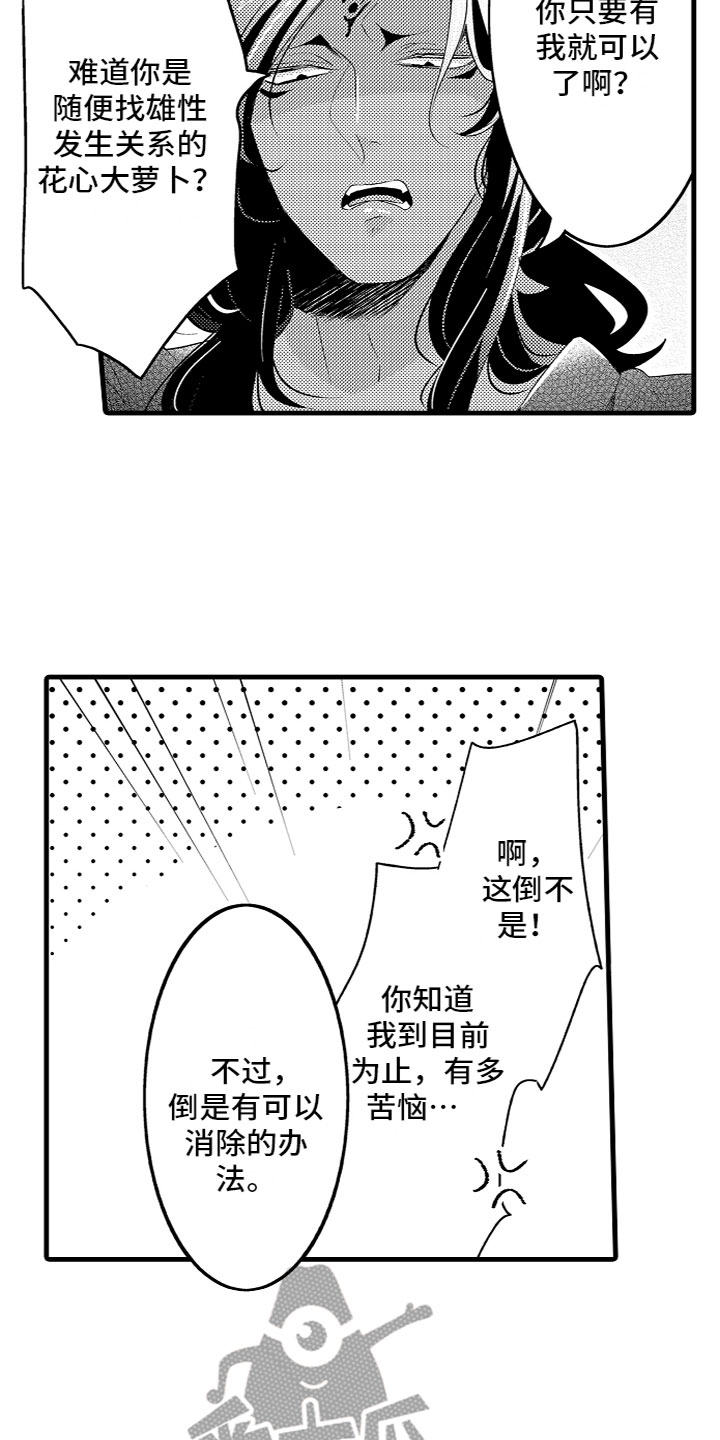 《给我生个孩子吧》第10章你会求我的 第12页