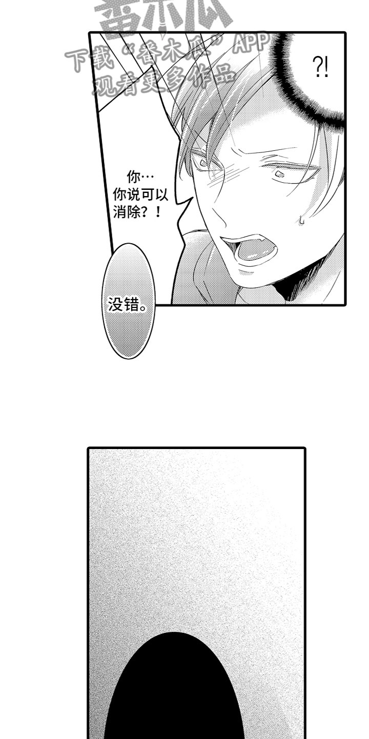 《给我生个孩子吧》第10章你会求我的 第13页