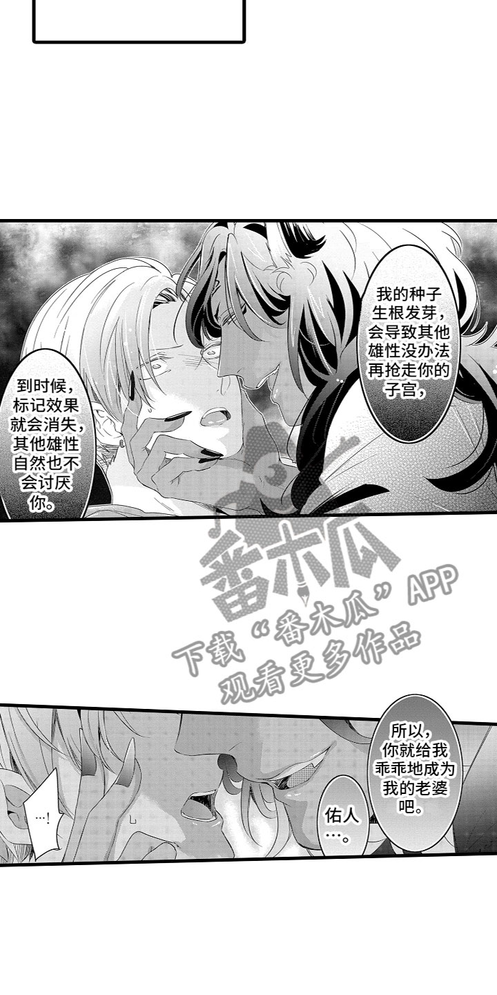 《给我生个孩子吧》第10章你会求我的 第15页