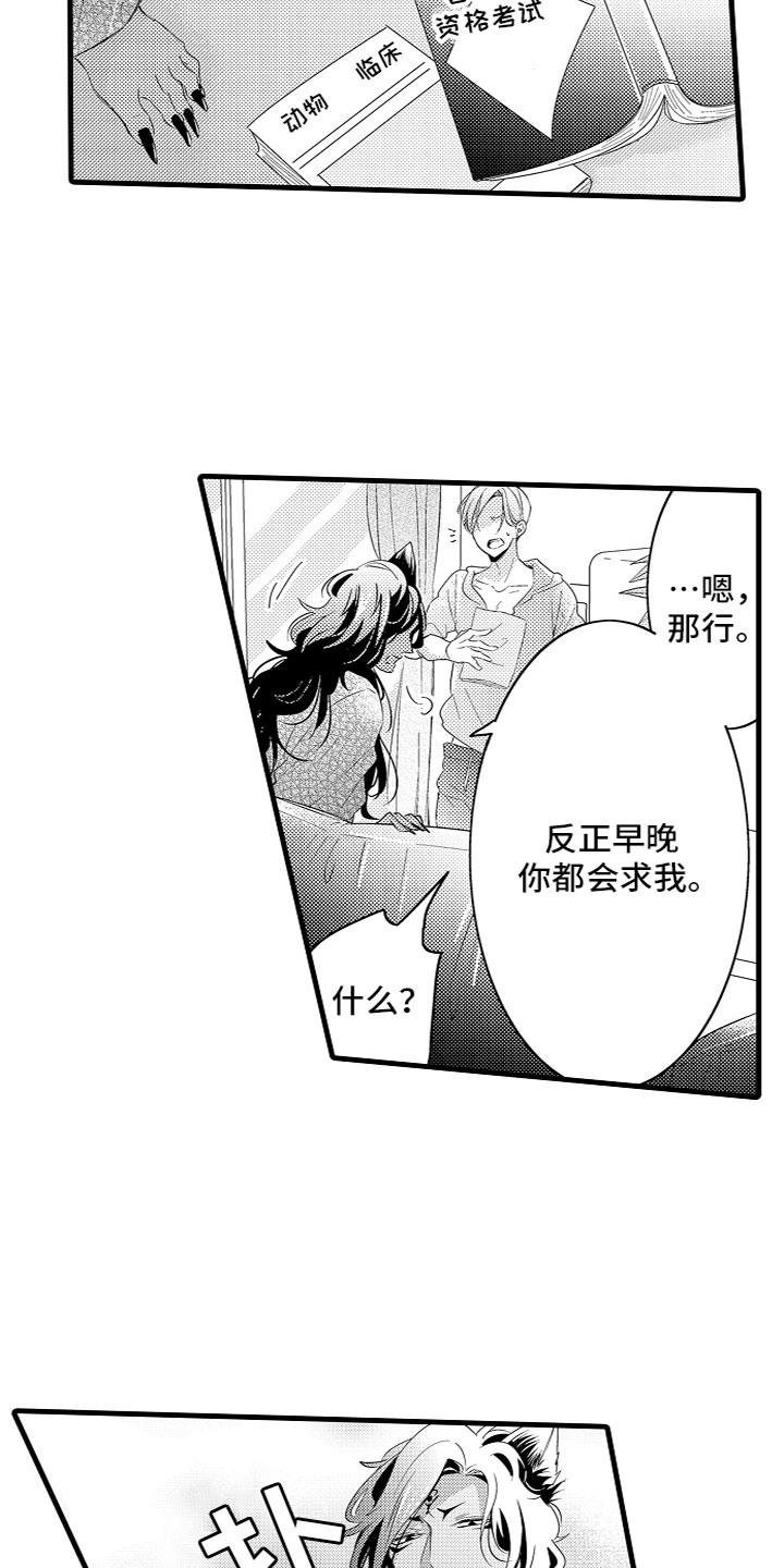《给我生个孩子吧》第10章你会求我的 第18页