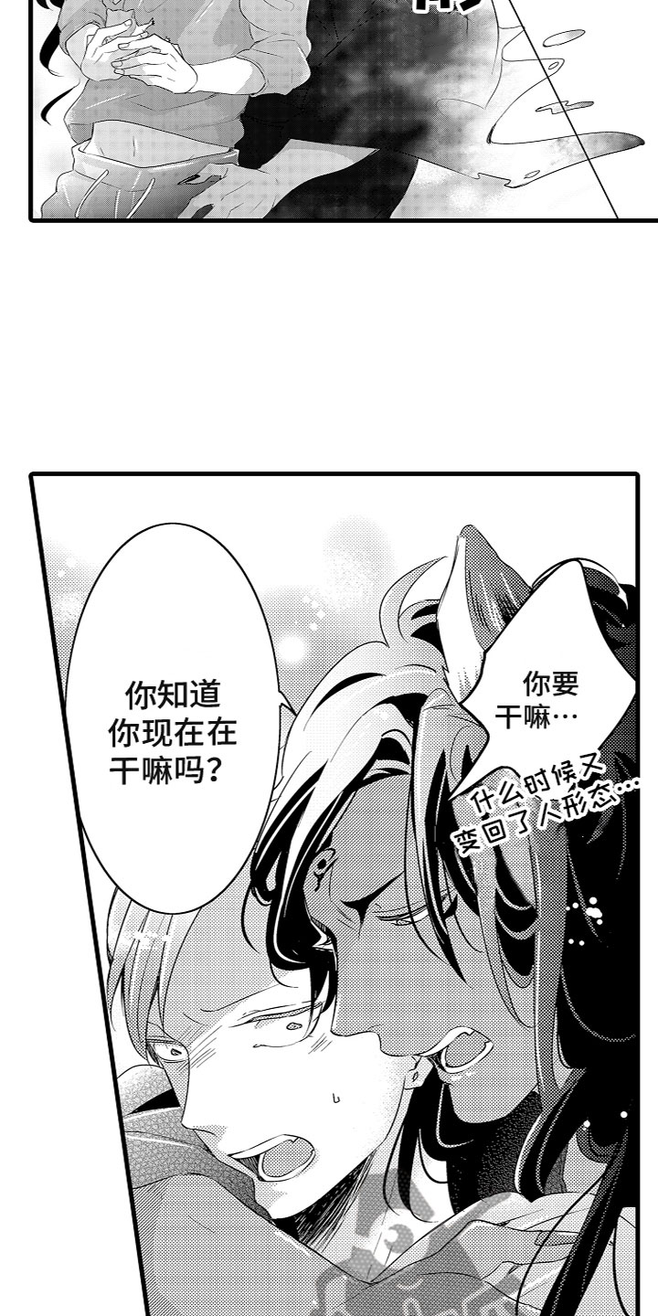 《给我生个孩子吧》第10章你会求我的 第6页