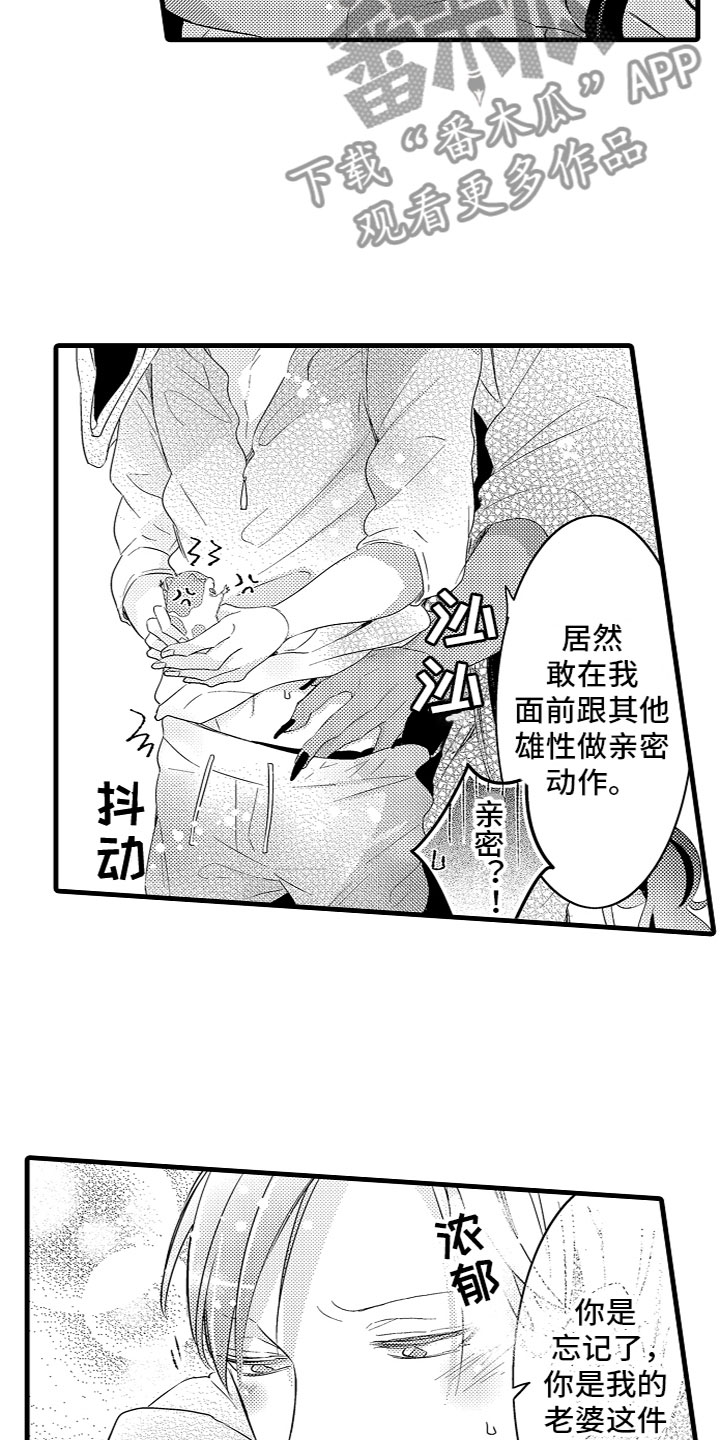 《给我生个孩子吧》第10章你会求我的 第7页