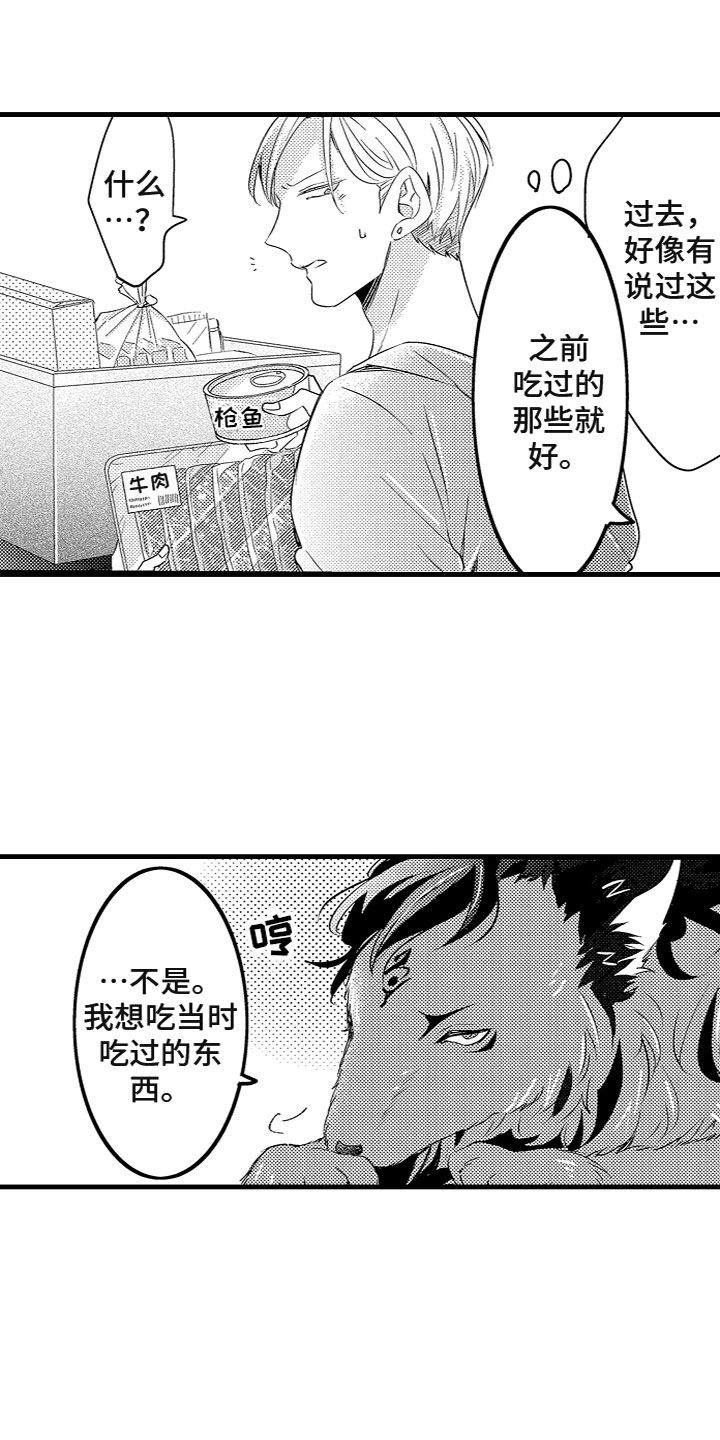 《给我生个孩子吧》第9章投喂食物 第10页