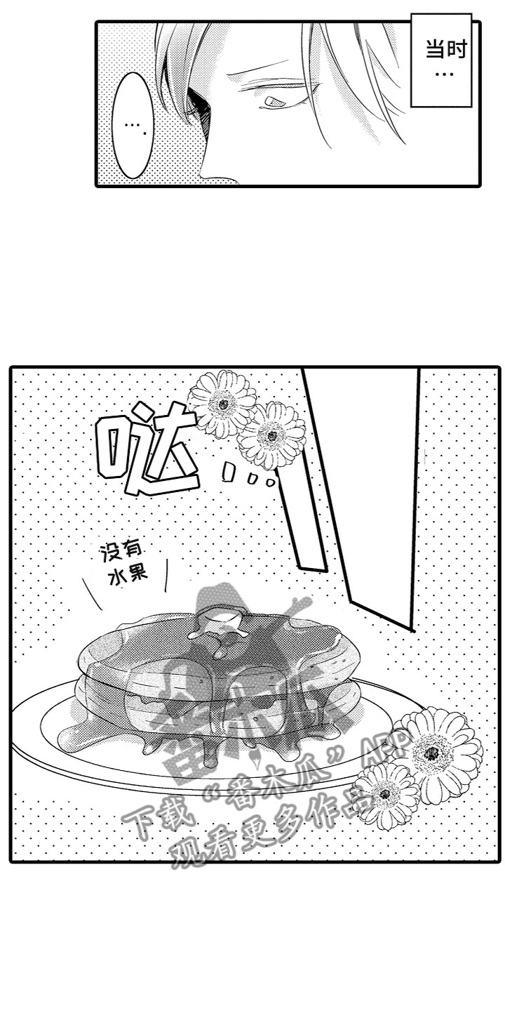 《给我生个孩子吧》第9章投喂食物 第11页