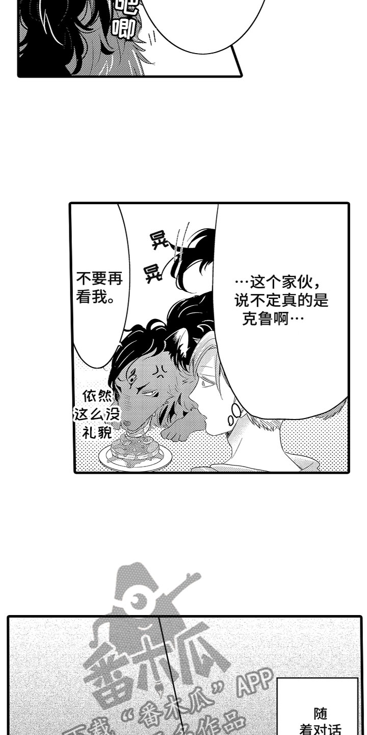 《给我生个孩子吧》第9章投喂食物 第13页