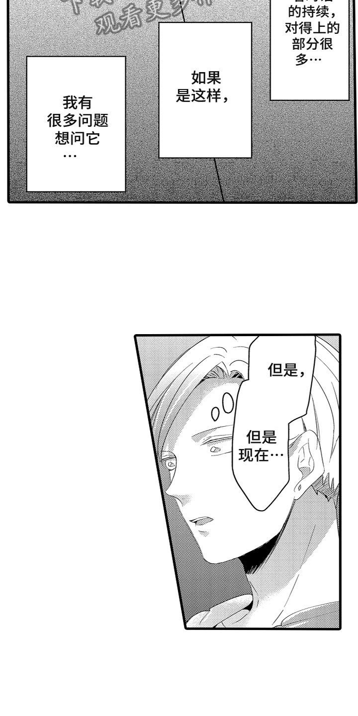 《给我生个孩子吧》第9章投喂食物 第14页