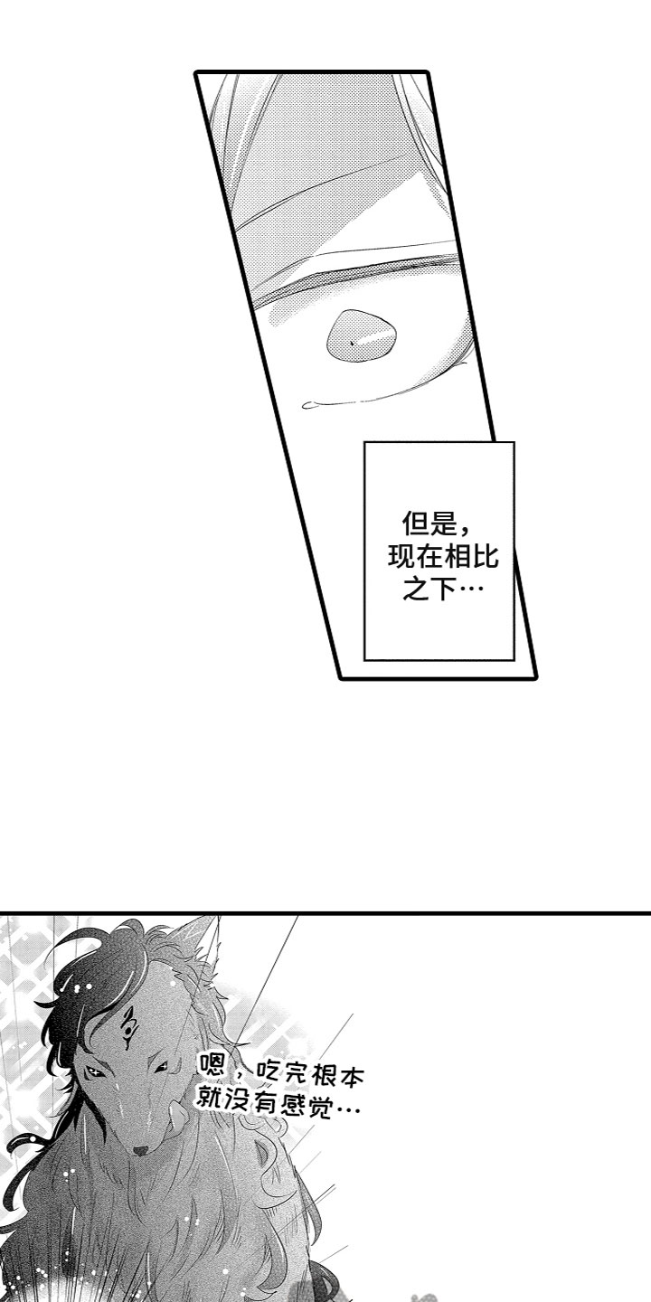 《给我生个孩子吧》第9章投喂食物 第15页