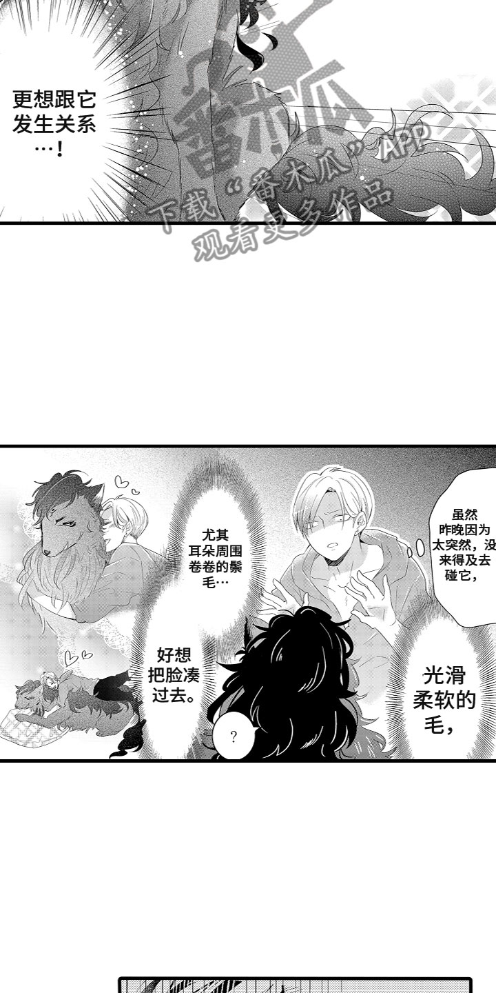 《给我生个孩子吧》第9章投喂食物 第16页