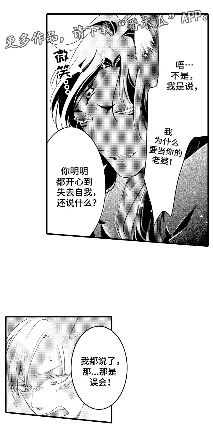 《给我生个孩子吧》第9章投喂食物 第1页