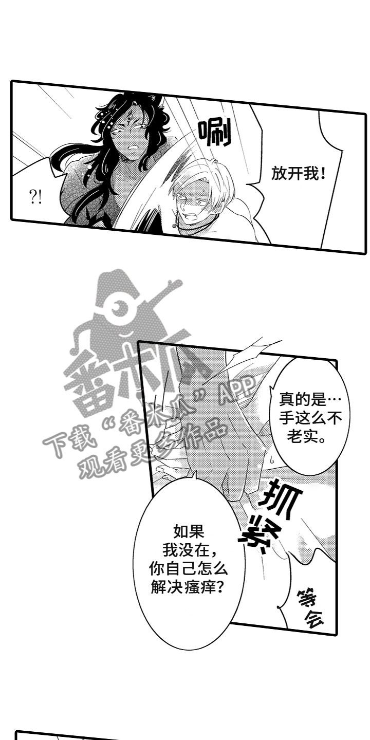《给我生个孩子吧》第9章投喂食物 第2页