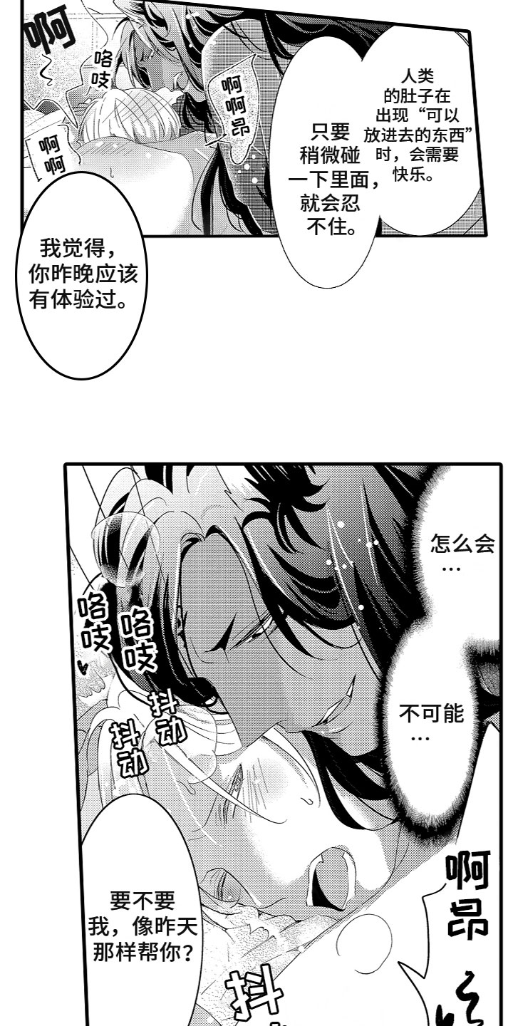 《给我生个孩子吧》第9章投喂食物 第3页