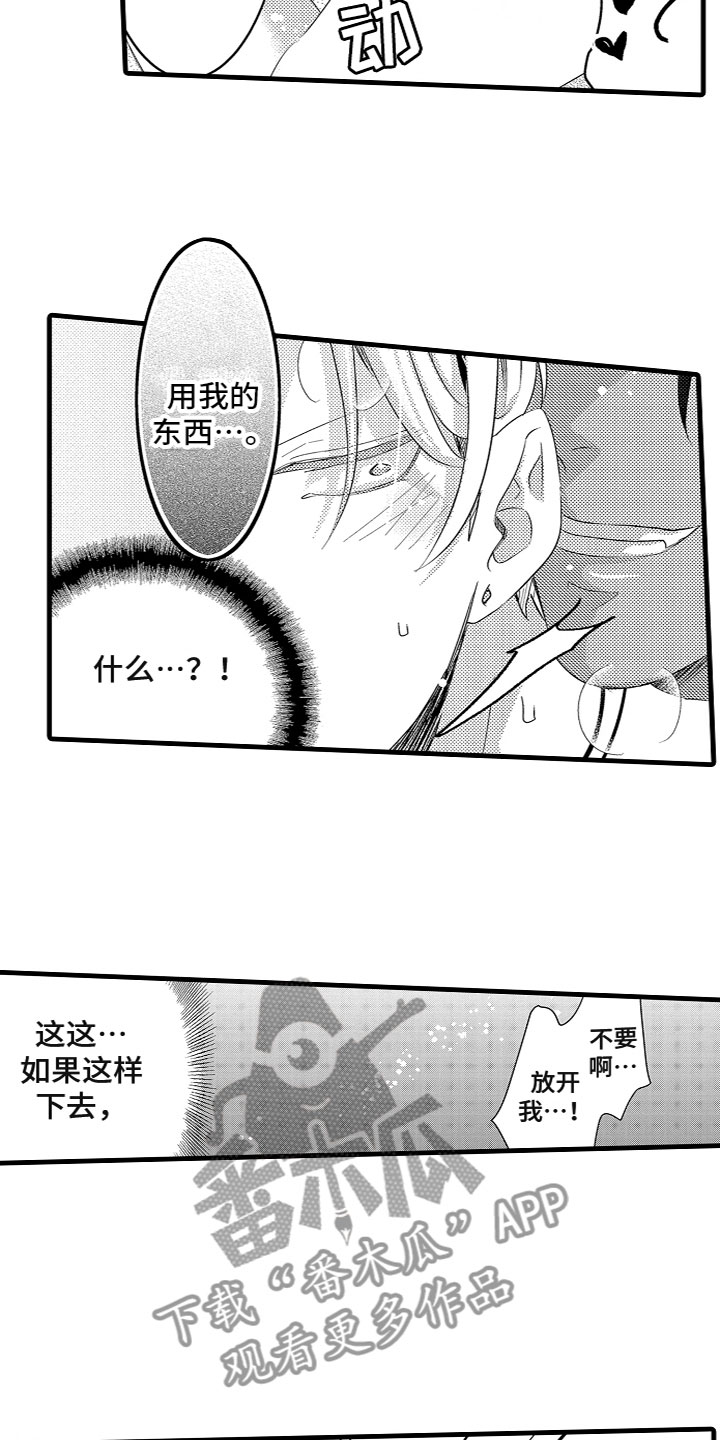 《给我生个孩子吧》第9章投喂食物 第4页