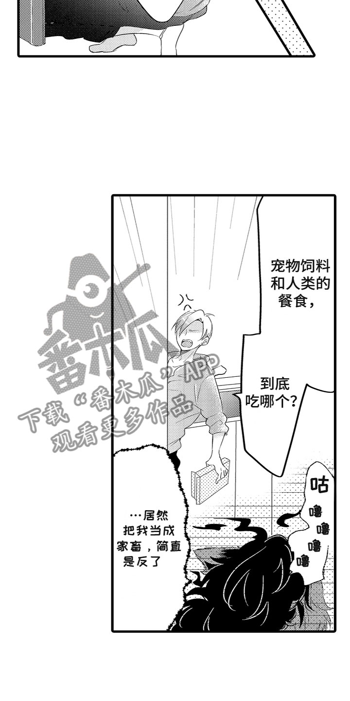 《给我生个孩子吧》第9章投喂食物 第9页
