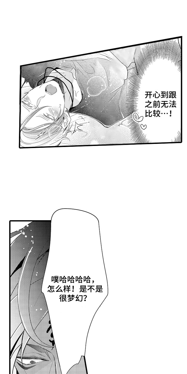 《给我生个孩子吧》第6章身体改造 第10页