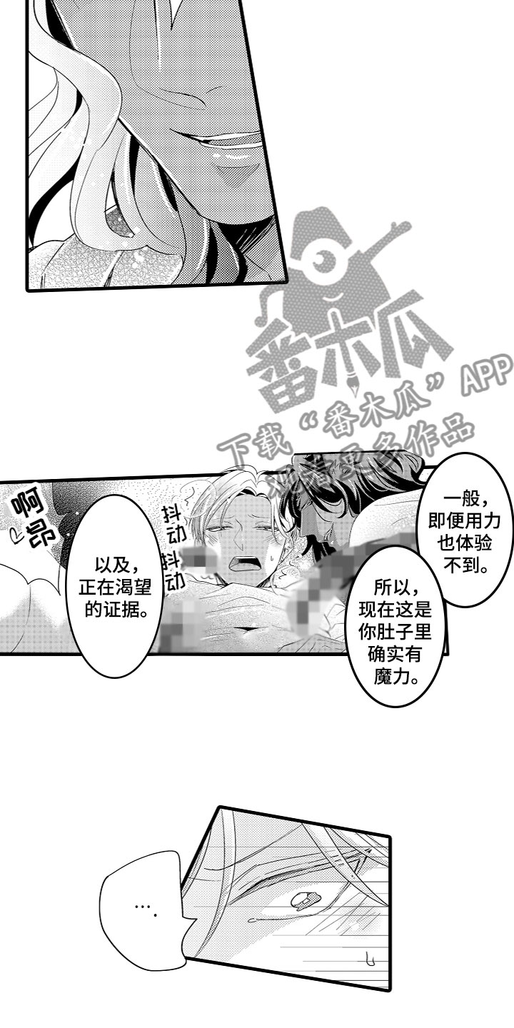 《给我生个孩子吧》第6章身体改造 第11页