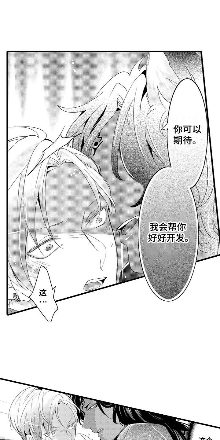 《给我生个孩子吧》第6章身体改造 第12页