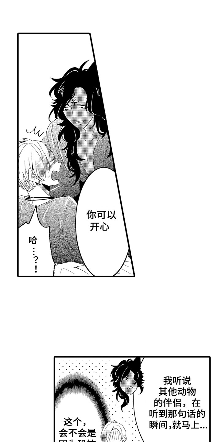 《给我生个孩子吧》第6章身体改造 第14页
