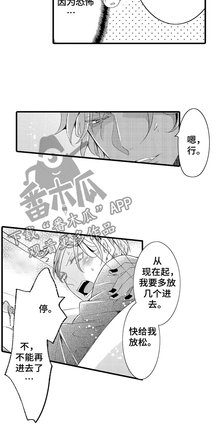 《给我生个孩子吧》第6章身体改造 第15页