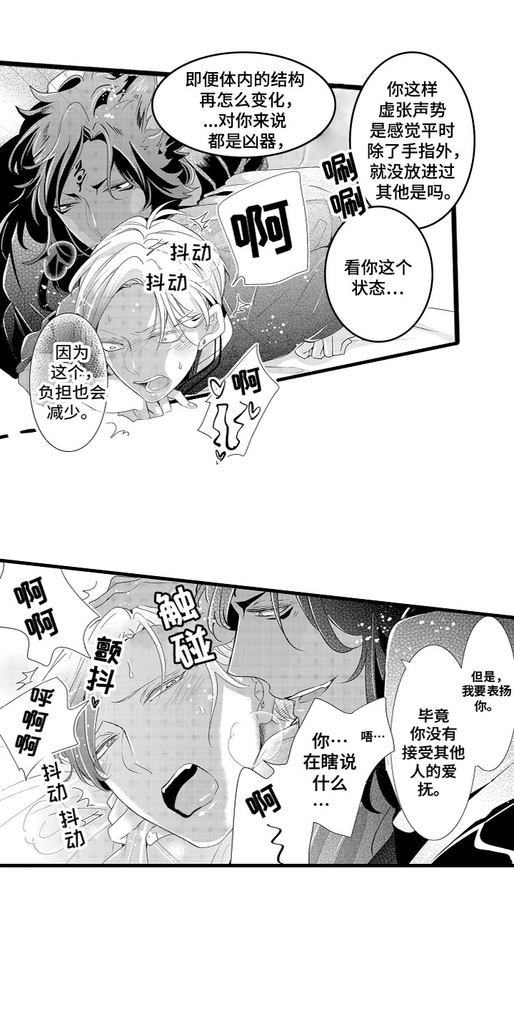《给我生个孩子吧》第6章身体改造 第16页