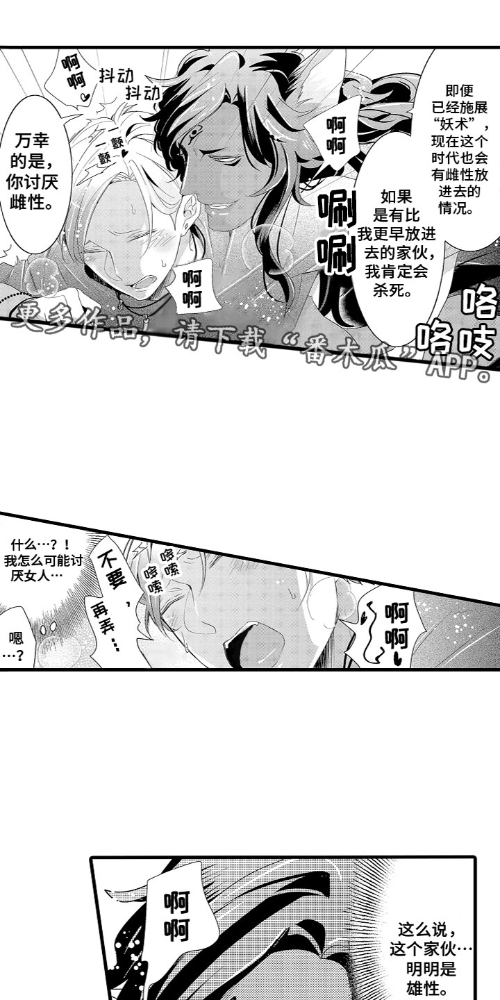 《给我生个孩子吧》第6章身体改造 第17页