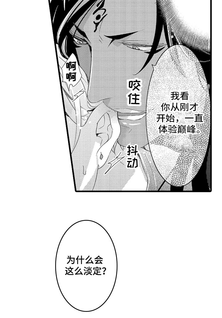 《给我生个孩子吧》第6章身体改造 第18页