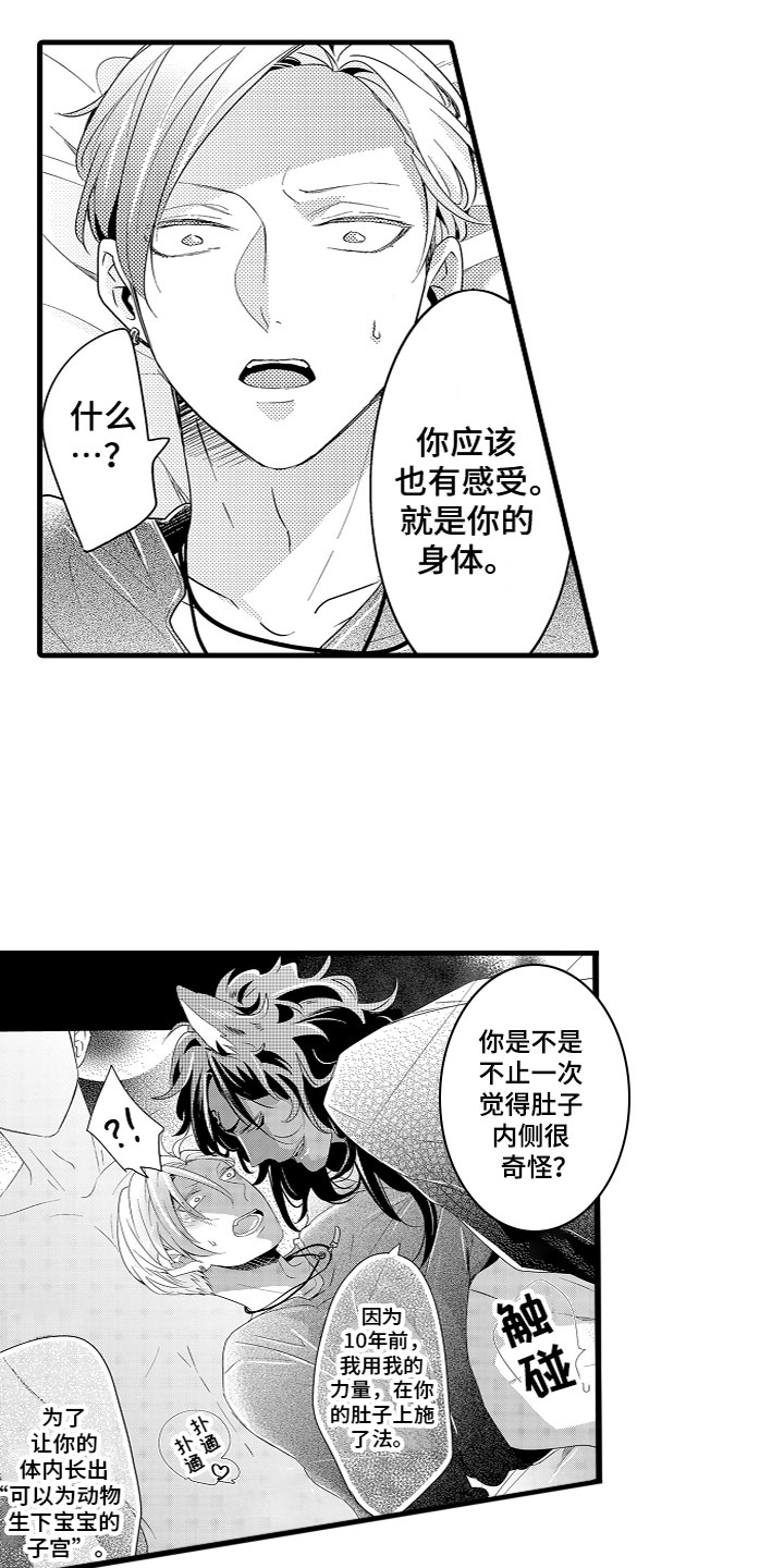 《给我生个孩子吧》第6章身体改造 第4页