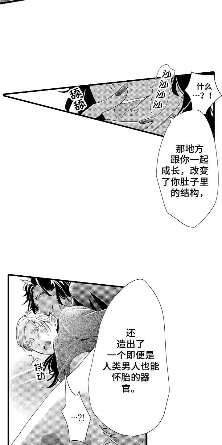 《给我生个孩子吧》第6章身体改造 第5页