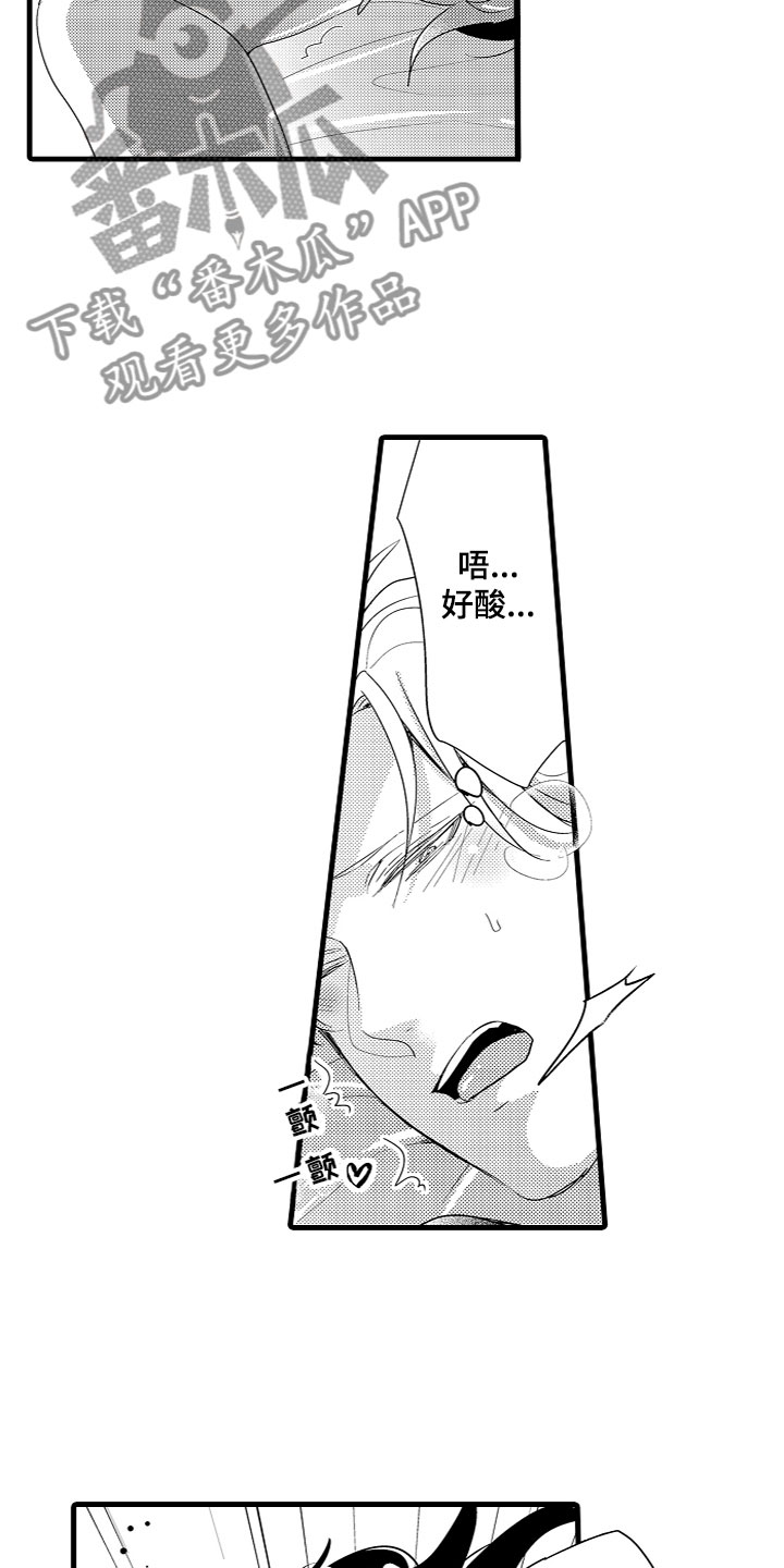《给我生个孩子吧》第6章身体改造 第6页