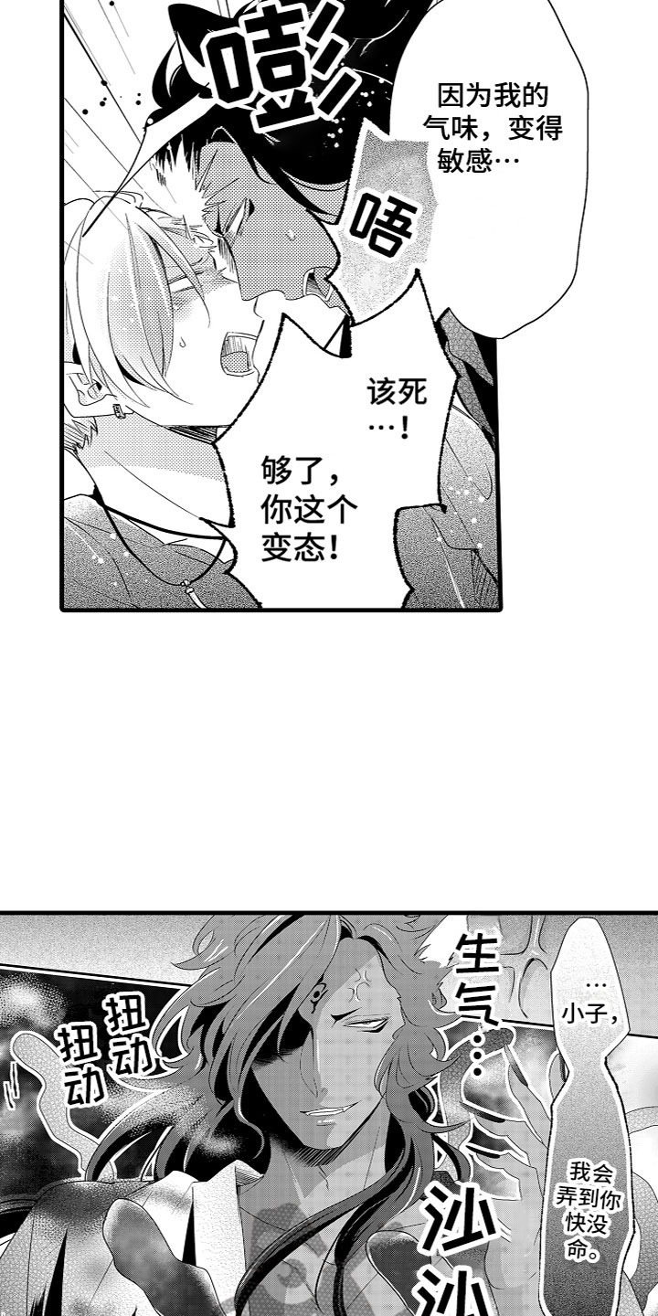 《给我生个孩子吧》第6章身体改造 第7页