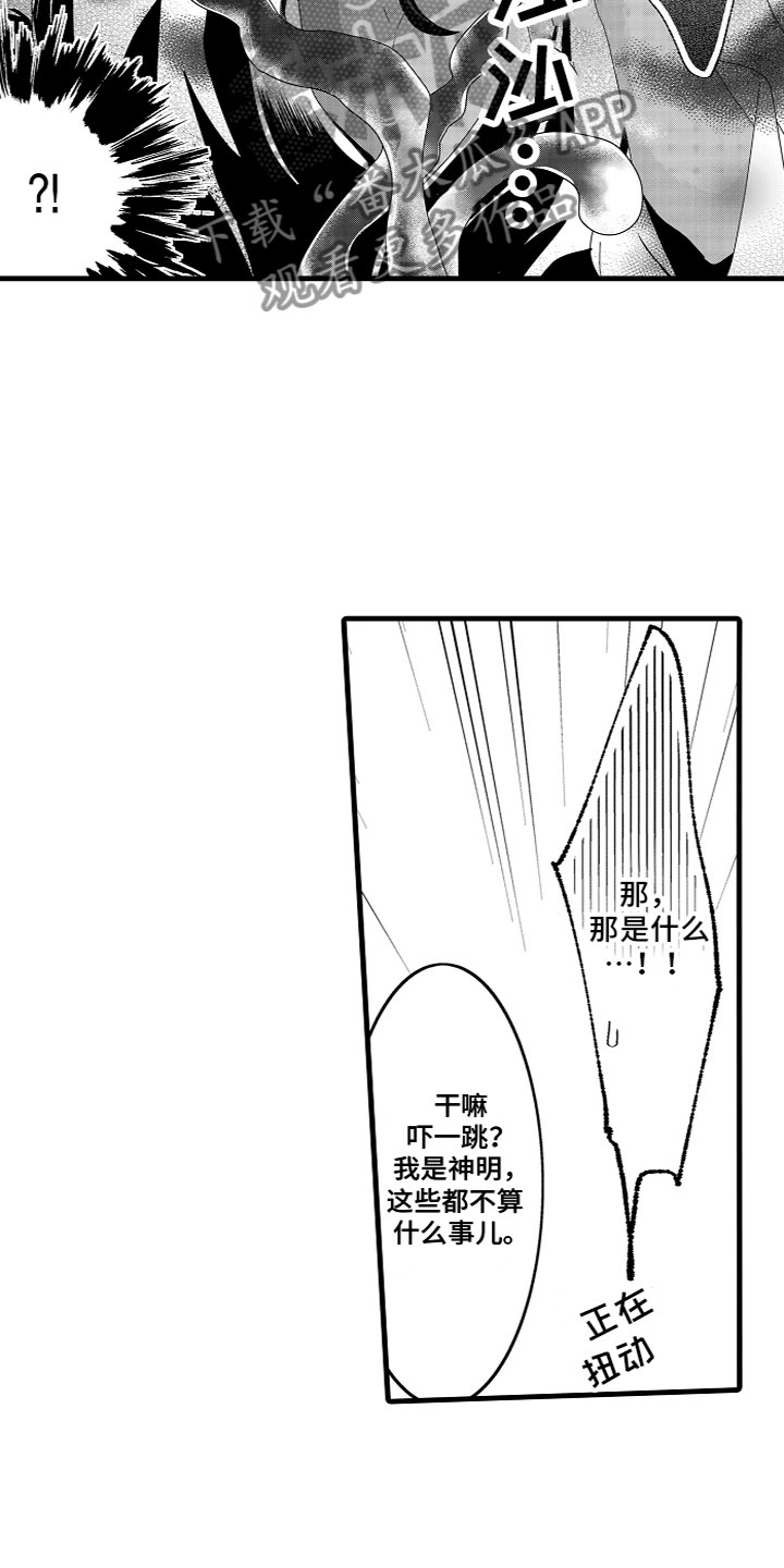 《给我生个孩子吧》第6章身体改造 第8页