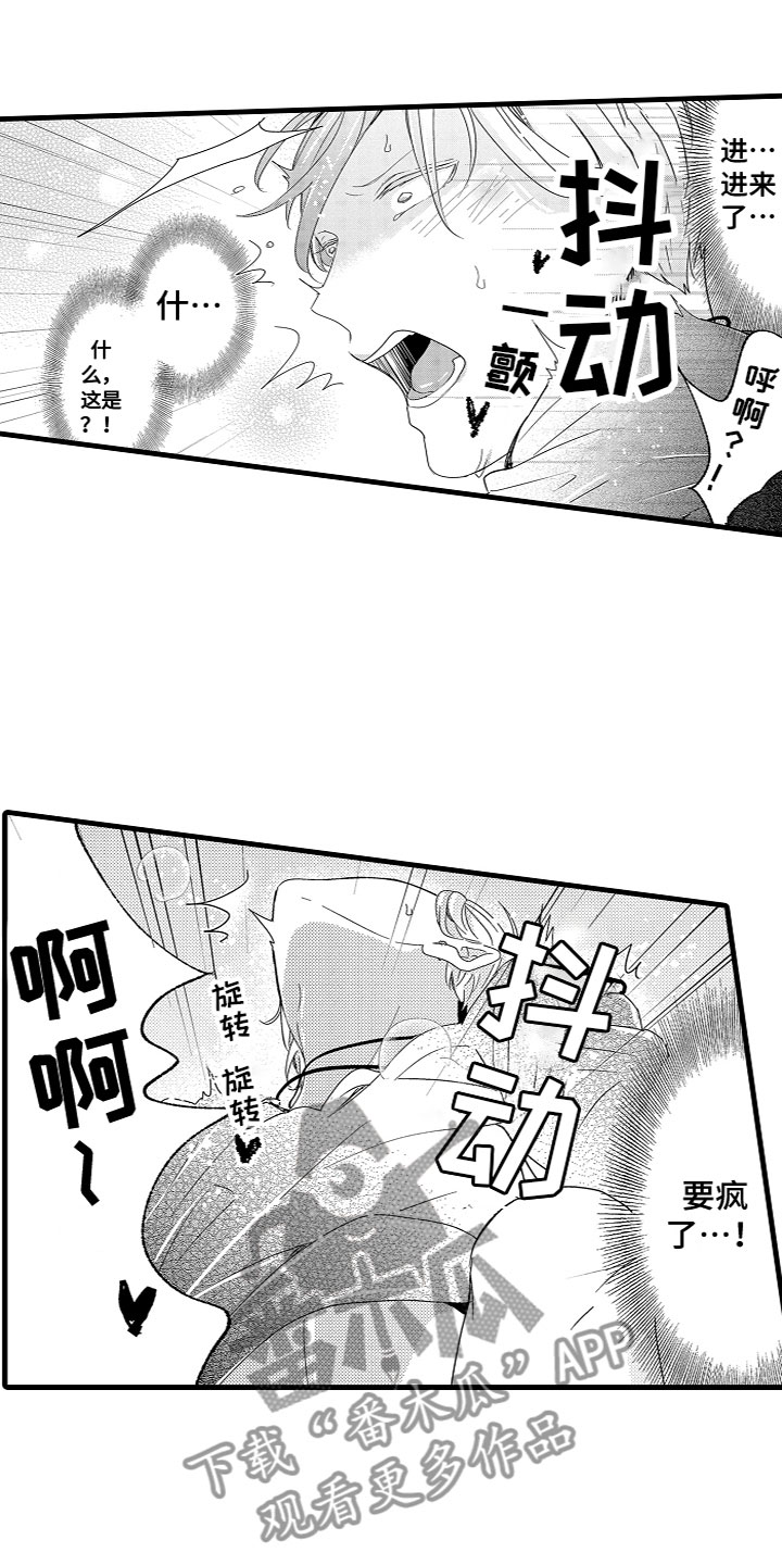 《给我生个孩子吧》第6章身体改造 第9页