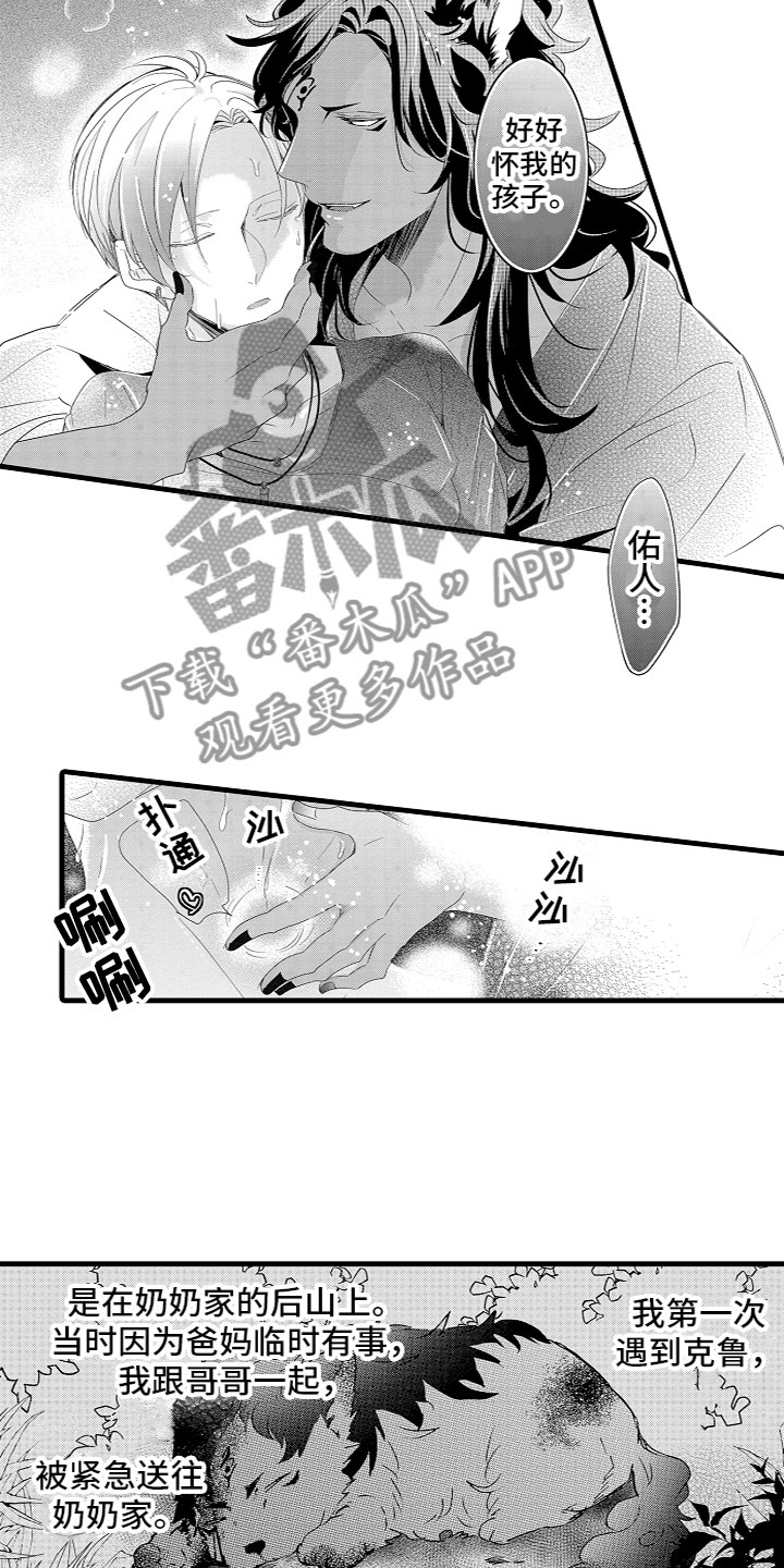 《给我生个孩子吧》第7章他们的相遇 第11页
