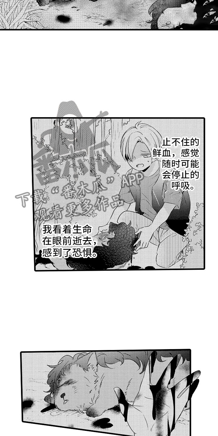 《给我生个孩子吧》第7章他们的相遇 第12页