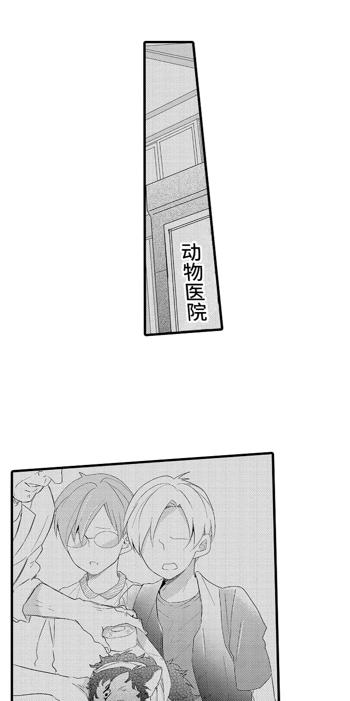 《给我生个孩子吧》第7章他们的相遇 第14页