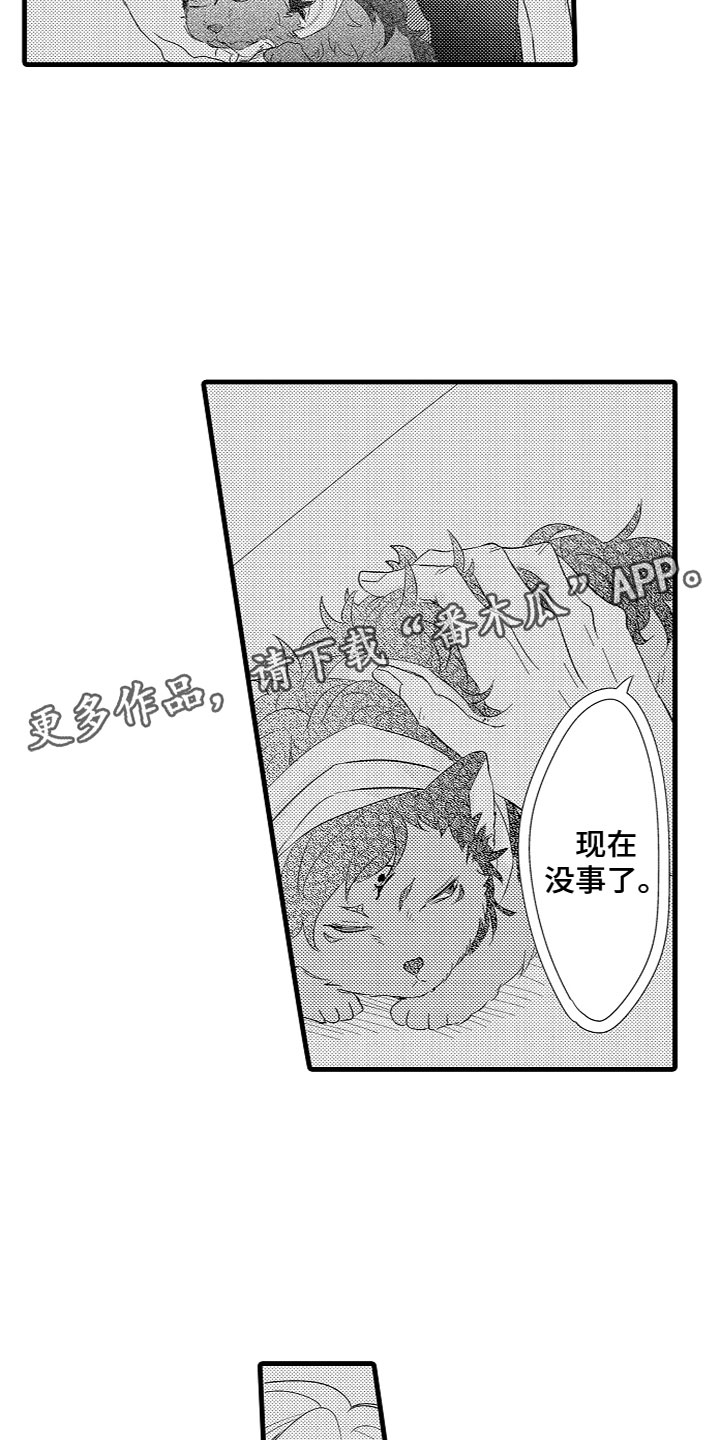 《给我生个孩子吧》第7章他们的相遇 第15页