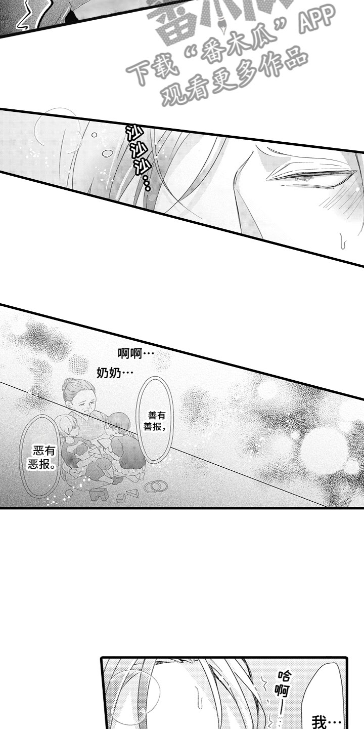 《给我生个孩子吧》第7章他们的相遇 第8页
