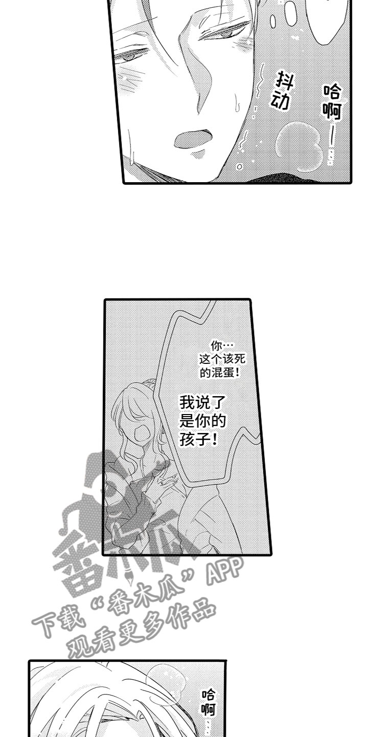 《给我生个孩子吧》第7章他们的相遇 第9页