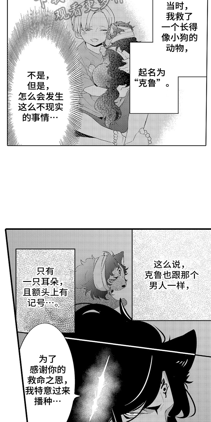 《给我生个孩子吧》第5章黑富山的传说 第12页