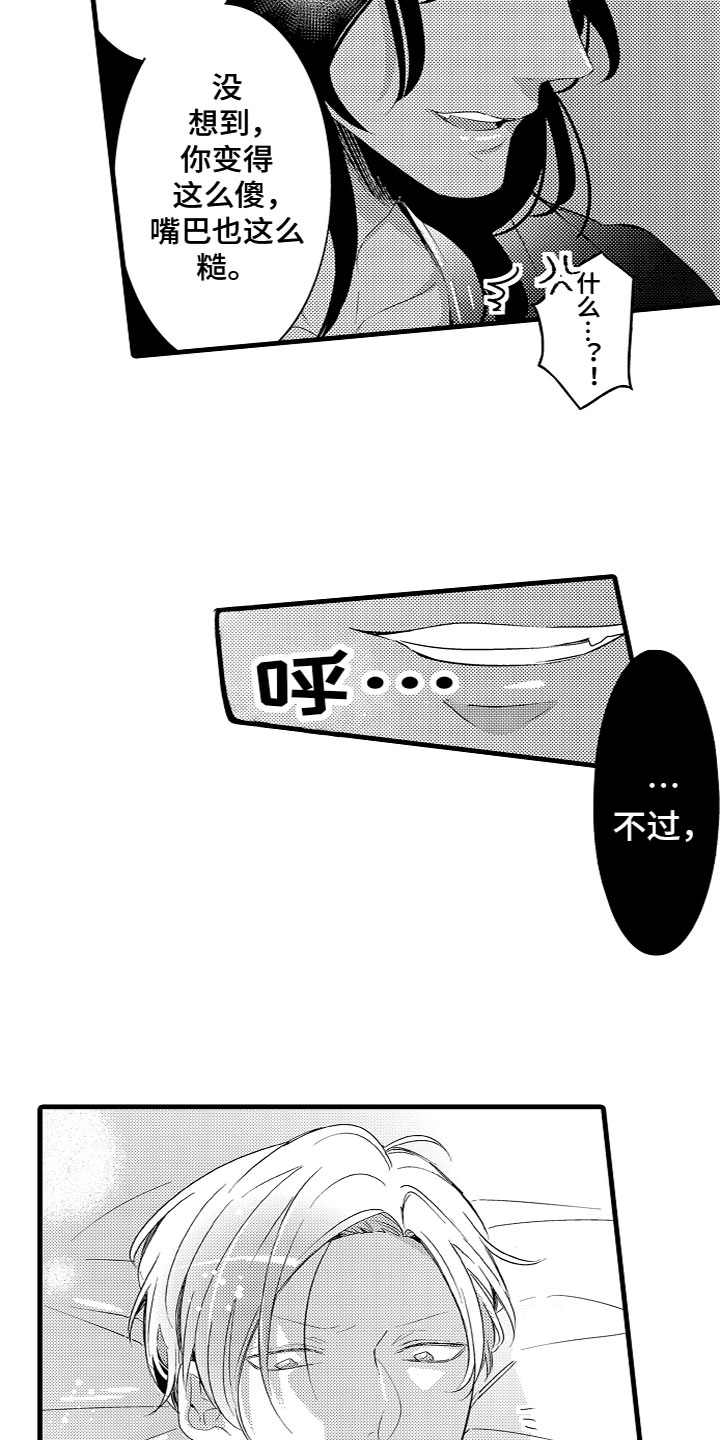 《给我生个孩子吧》第5章黑富山的传说 第13页