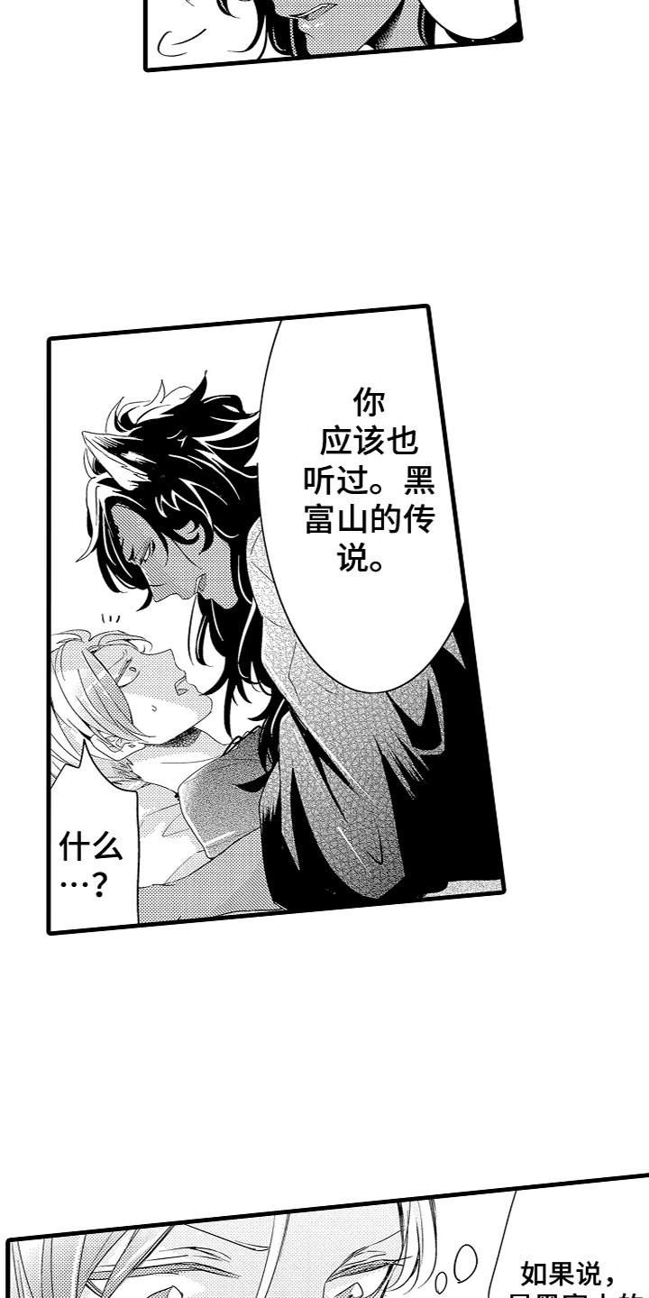 《给我生个孩子吧》第5章黑富山的传说 第16页