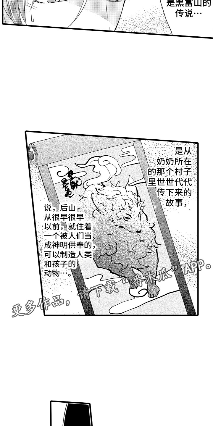 《给我生个孩子吧》第5章黑富山的传说 第17页
