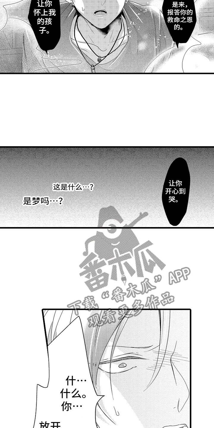 《给我生个孩子吧》第5章黑富山的传说 第2页
