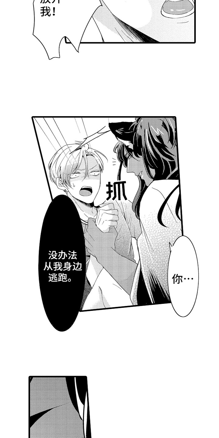 《给我生个孩子吧》第5章黑富山的传说 第3页