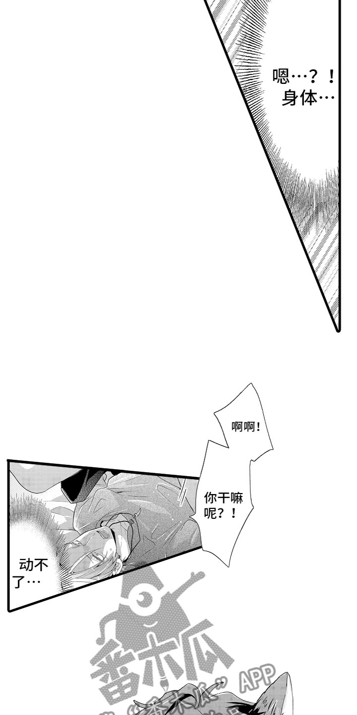 《给我生个孩子吧》第5章黑富山的传说 第5页
