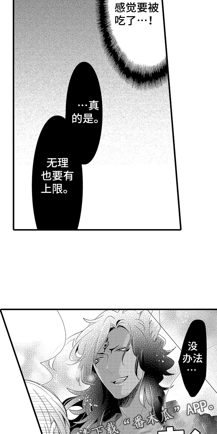 《给我生个孩子吧》第4章什么情况？！ 第15页