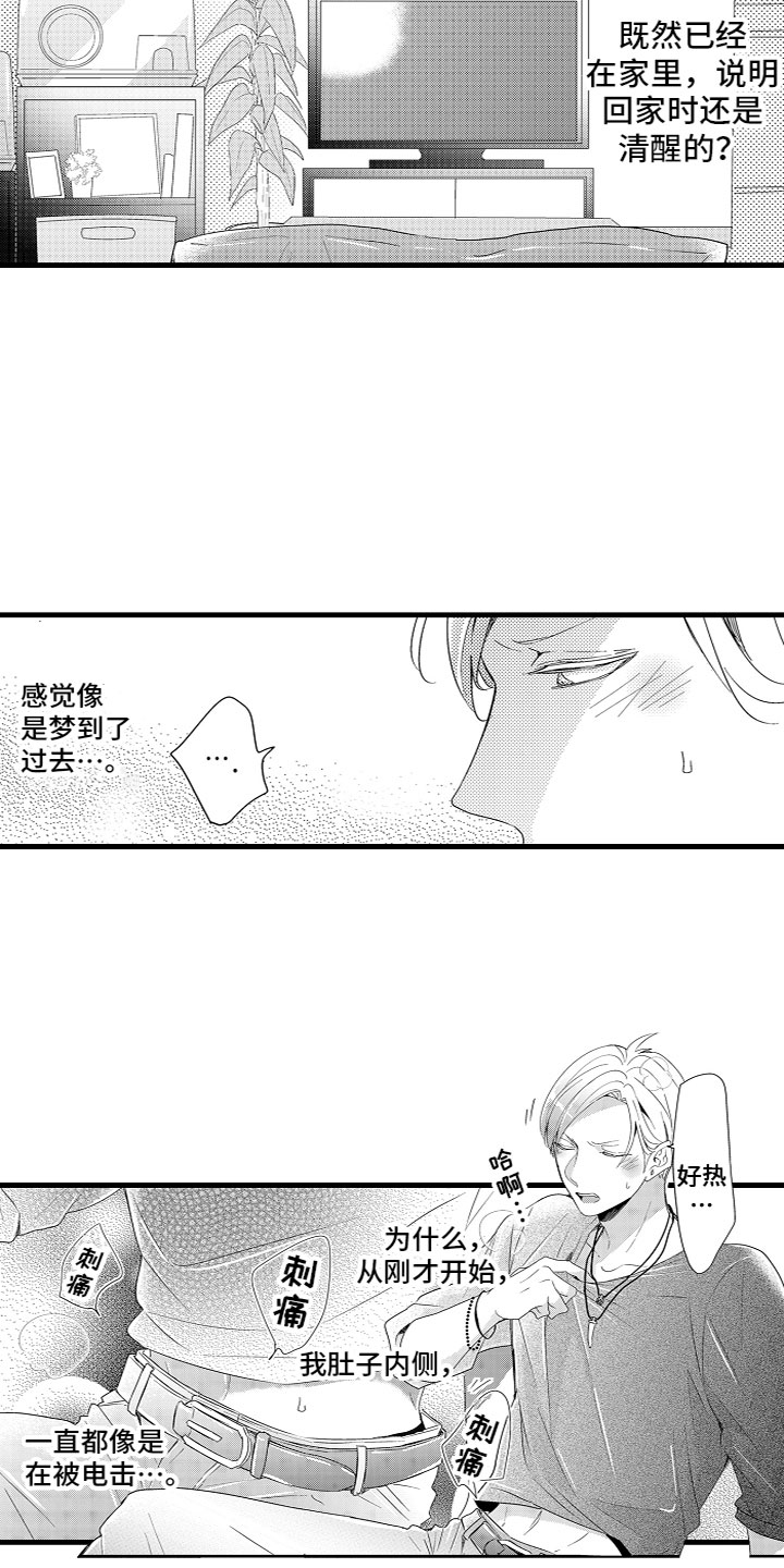 《给我生个孩子吧》第4章什么情况？！ 第3页